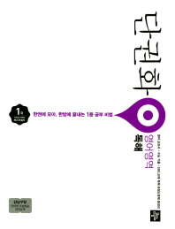 단권화 영어영역 독해(2018)